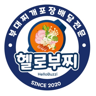 부대찌개 포장 배달 전문점 헬로부찌입니...