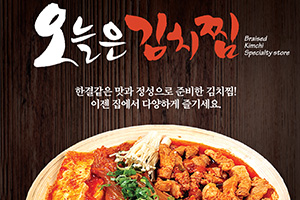 오늘은김치찜 가맹점 모집