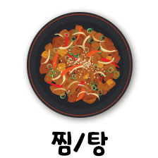 찜탕