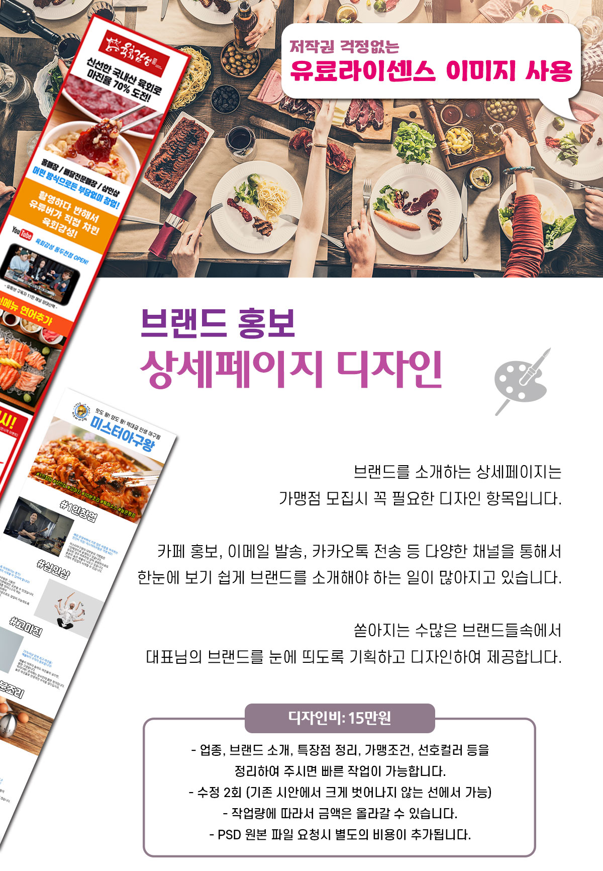 브랜드홍보 상세페이지 제작