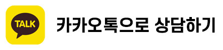카카오톡 상담